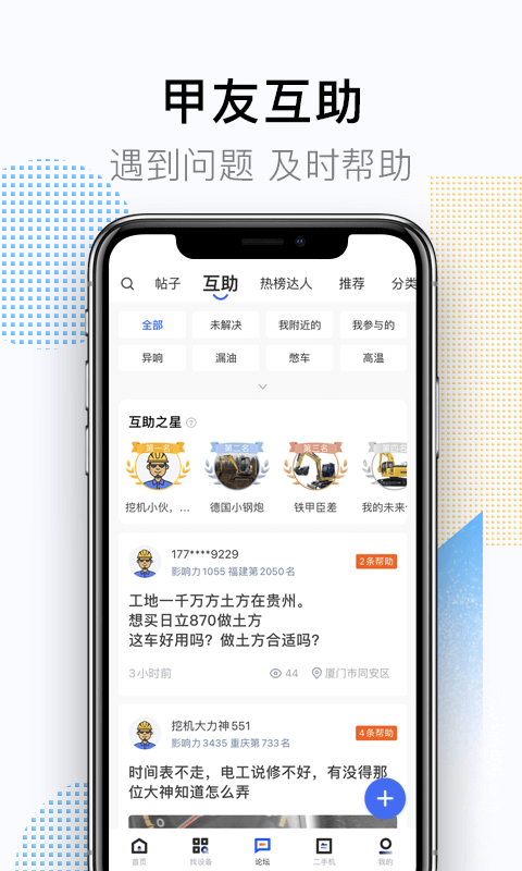 铁甲app截图1