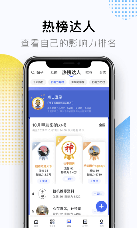 铁甲app截图2