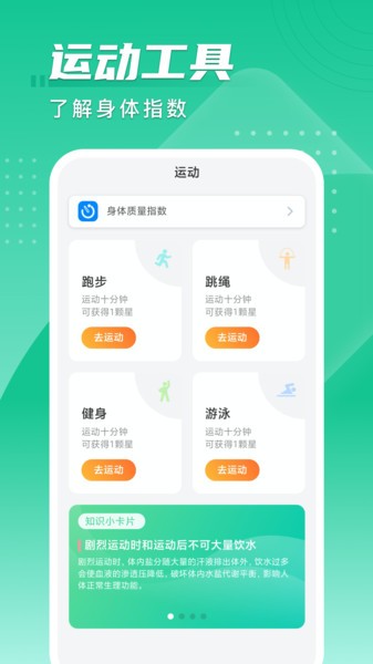 旋风计步手机版截图1
