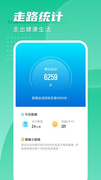 旋风计步手机版截图2