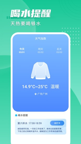 旋风计步手机版截图3