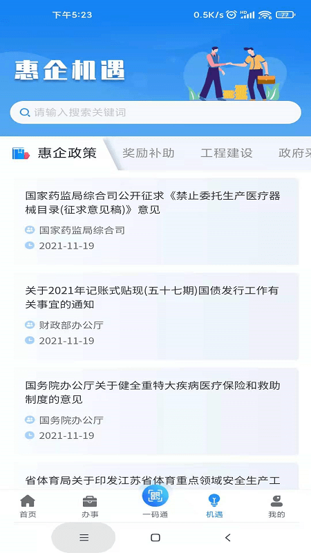 苏商通app截图2