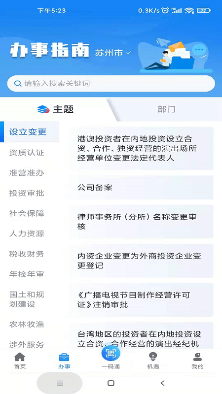 苏商通app截图3