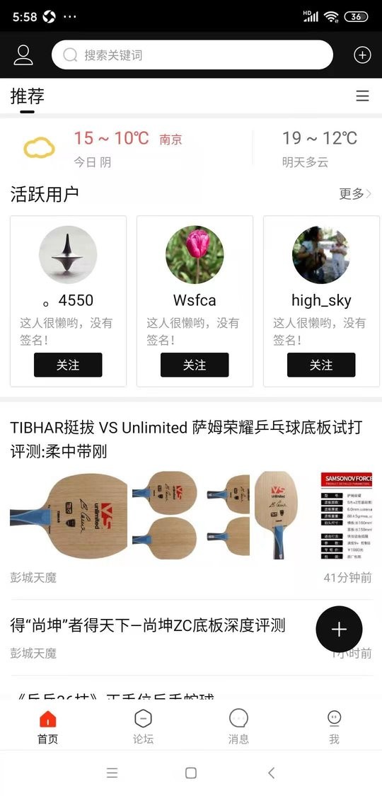 乒乓网官方版截图1