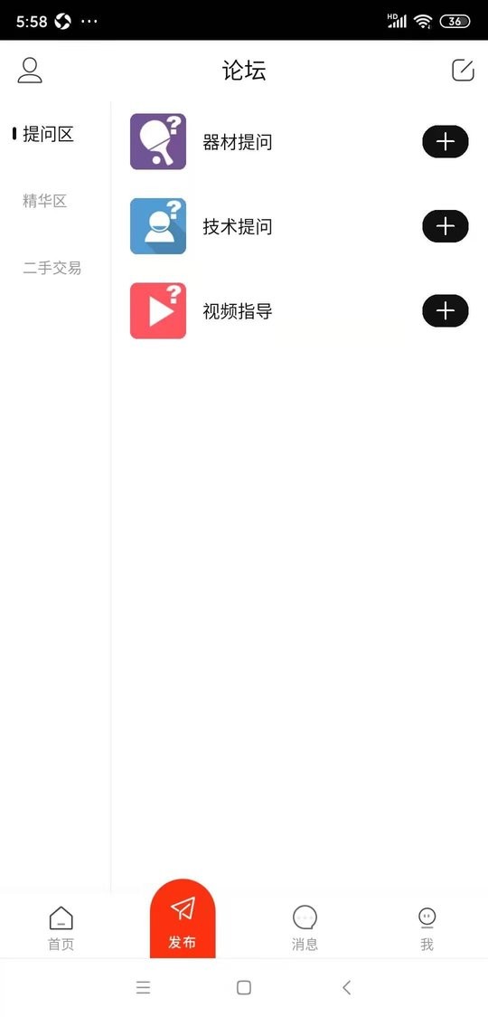 乒乓网官方版截图4