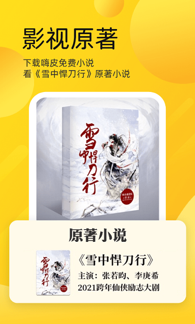 嗨皮免费小说手机版截图1