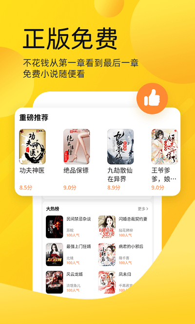 嗨皮免费小说手机版截图2