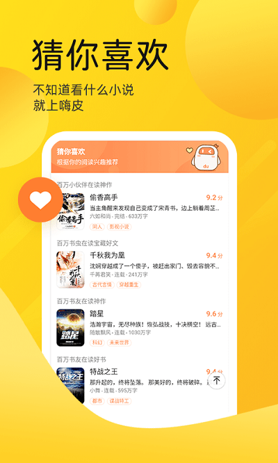 嗨皮免费小说手机版截图4