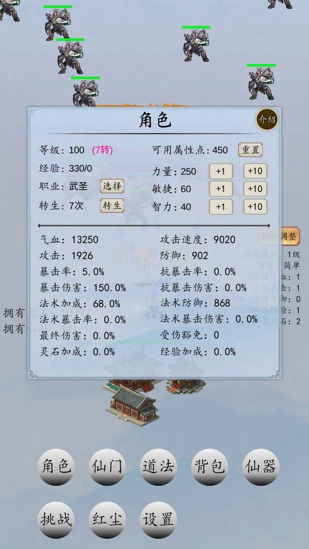战仙门手游截图1