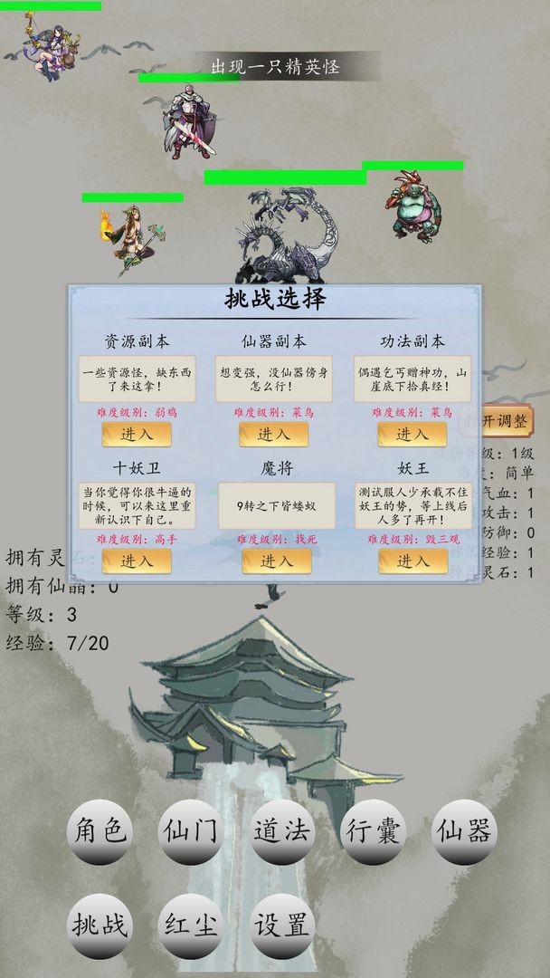 战仙门手游截图2