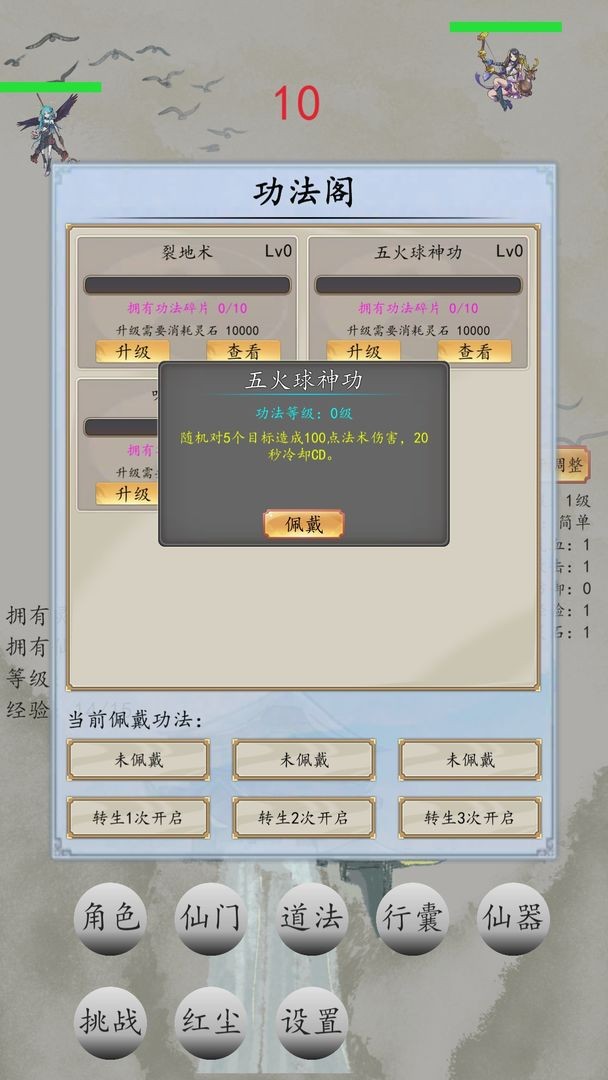 战仙门手游截图3