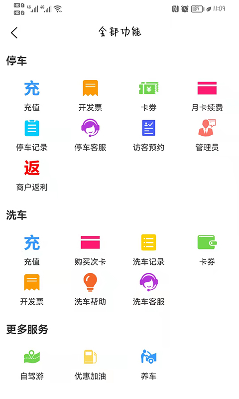 小猫爱车官方版截图3