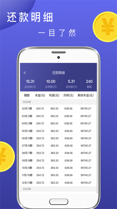 公积金计算器助手最新版截图2