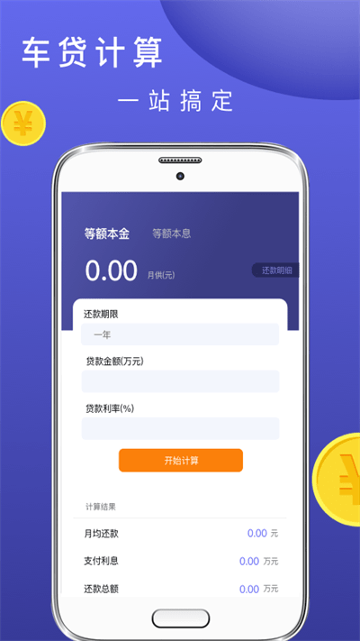 公积金计算器助手最新版截图3