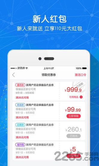 好药师大药房官方版截图2