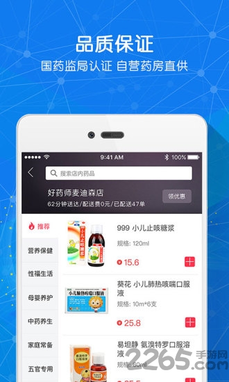 好药师大药房官方版截图3