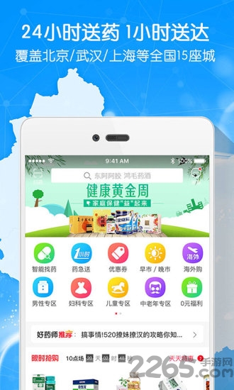 好药师大药房官方版截图4