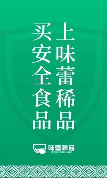 味蕾稀品客户端截图1