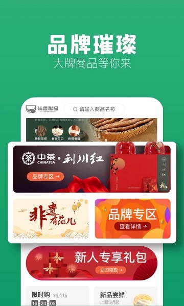味蕾稀品客户端截图2