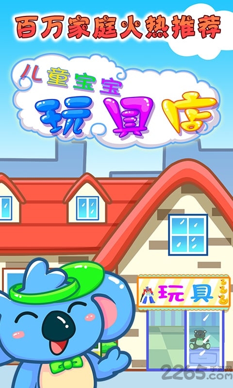 儿童宝宝玩具店记忆游戏截图2