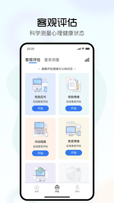 望里心灵app截图1