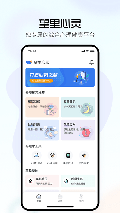 望里心灵app截图3