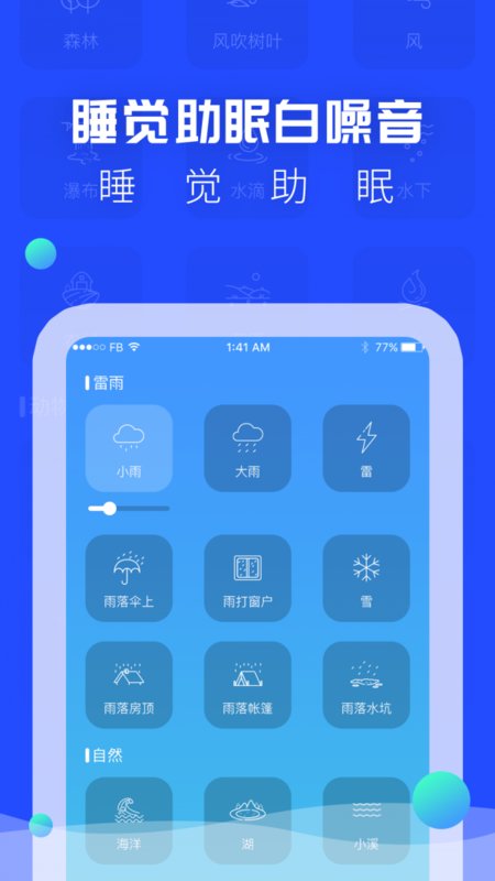 耳眠asmr app截图2