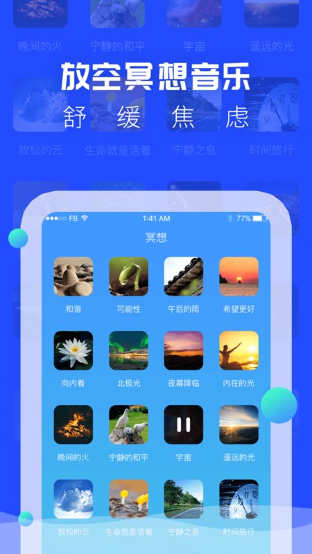 耳眠asmr app截图3