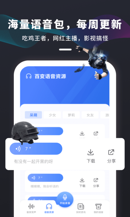 吃鸡变声器免费版app截图3