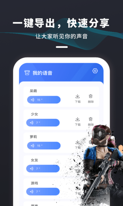 吃鸡变声器免费版app截图5