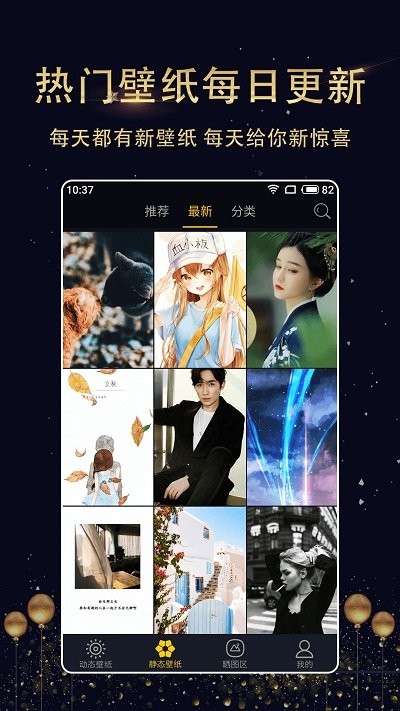 七天壁纸精选软件截图2