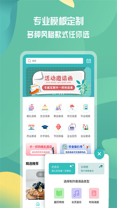 活动邀请函app截图1