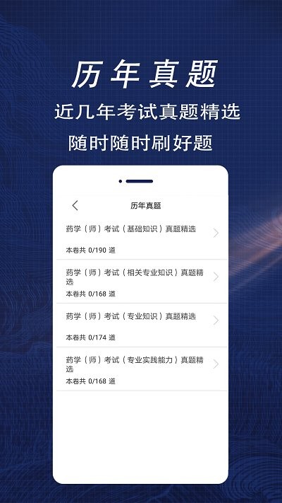 初级药师全题库最新版截图1