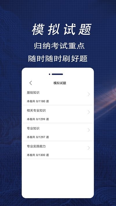 初级药师全题库最新版截图2
