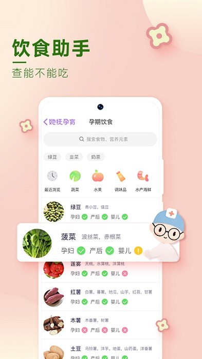 她抚孕育app截图4
