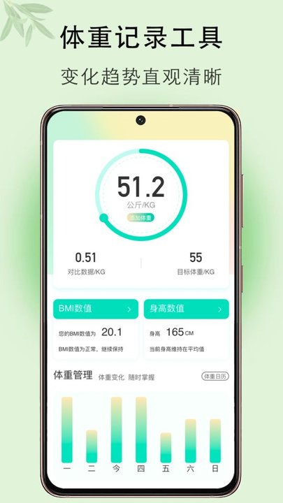 体重管理app截图1