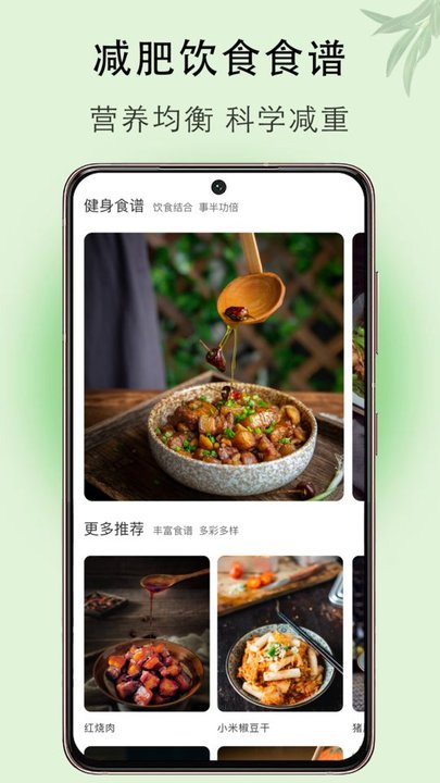 体重管理app截图2