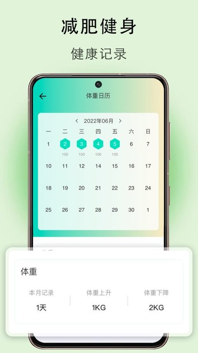 体重管理app截图4