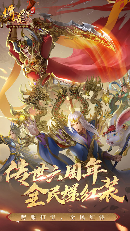 传奇世界经典版本截图1