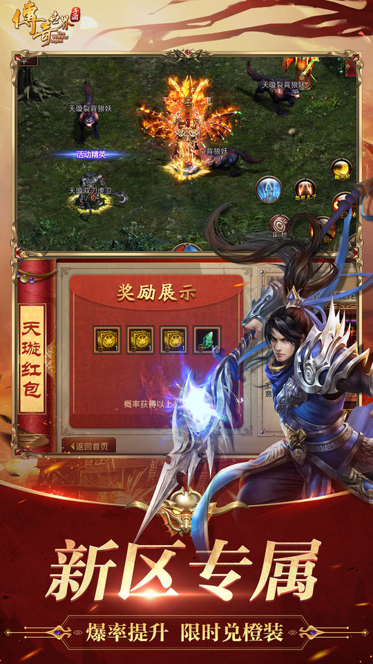 传奇世界经典版本截图3