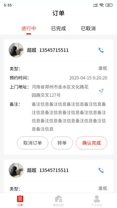 快收收废品回收软件截图3