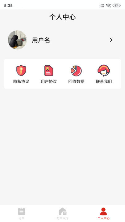 快收收废品回收软件截图4