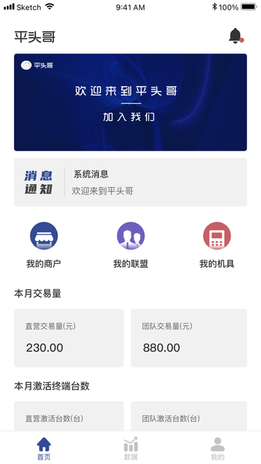 平头哥联盟app截图1