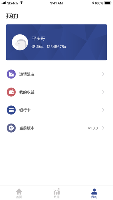平头哥联盟app截图2