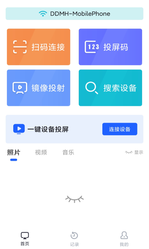 手机投屏精灵app截图1