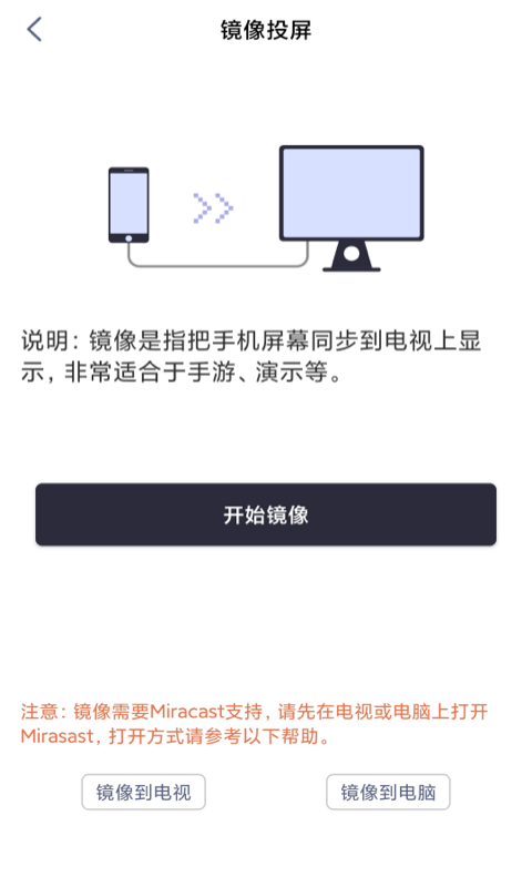 手机投屏精灵app截图2