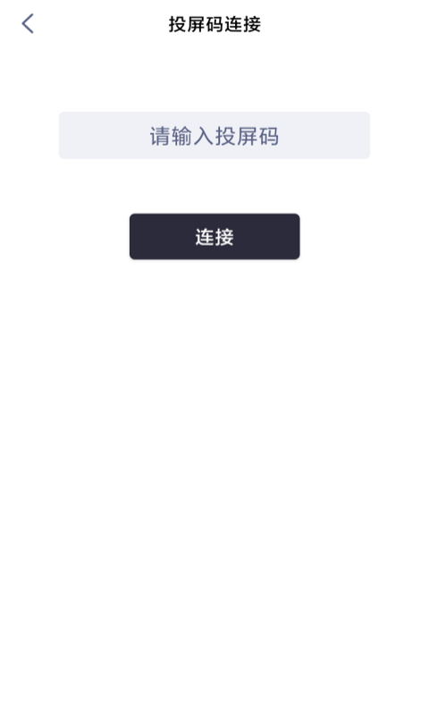 手机投屏精灵app截图3
