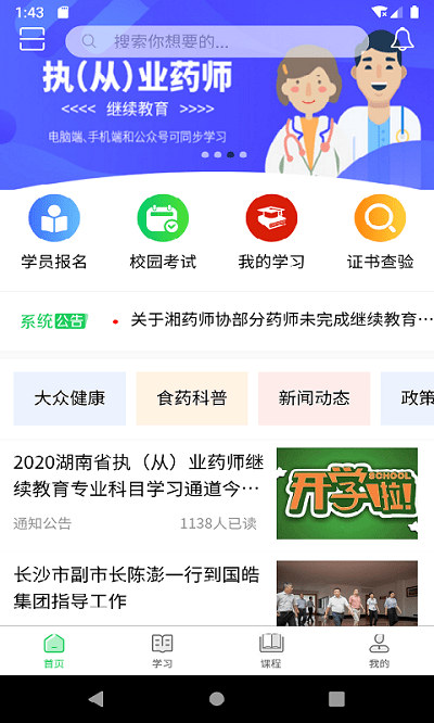 国皓校园搜题软件截图1