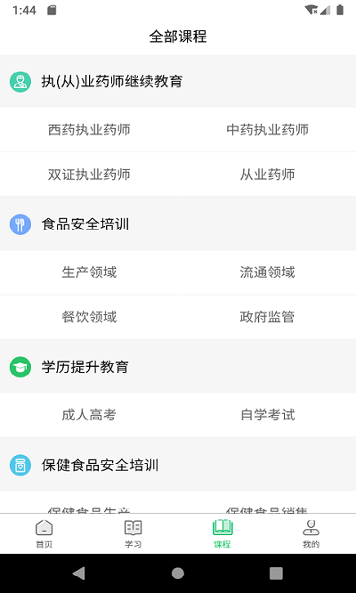 国皓校园搜题软件截图3