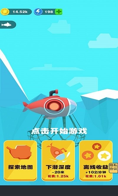 深海救援官方版截图2